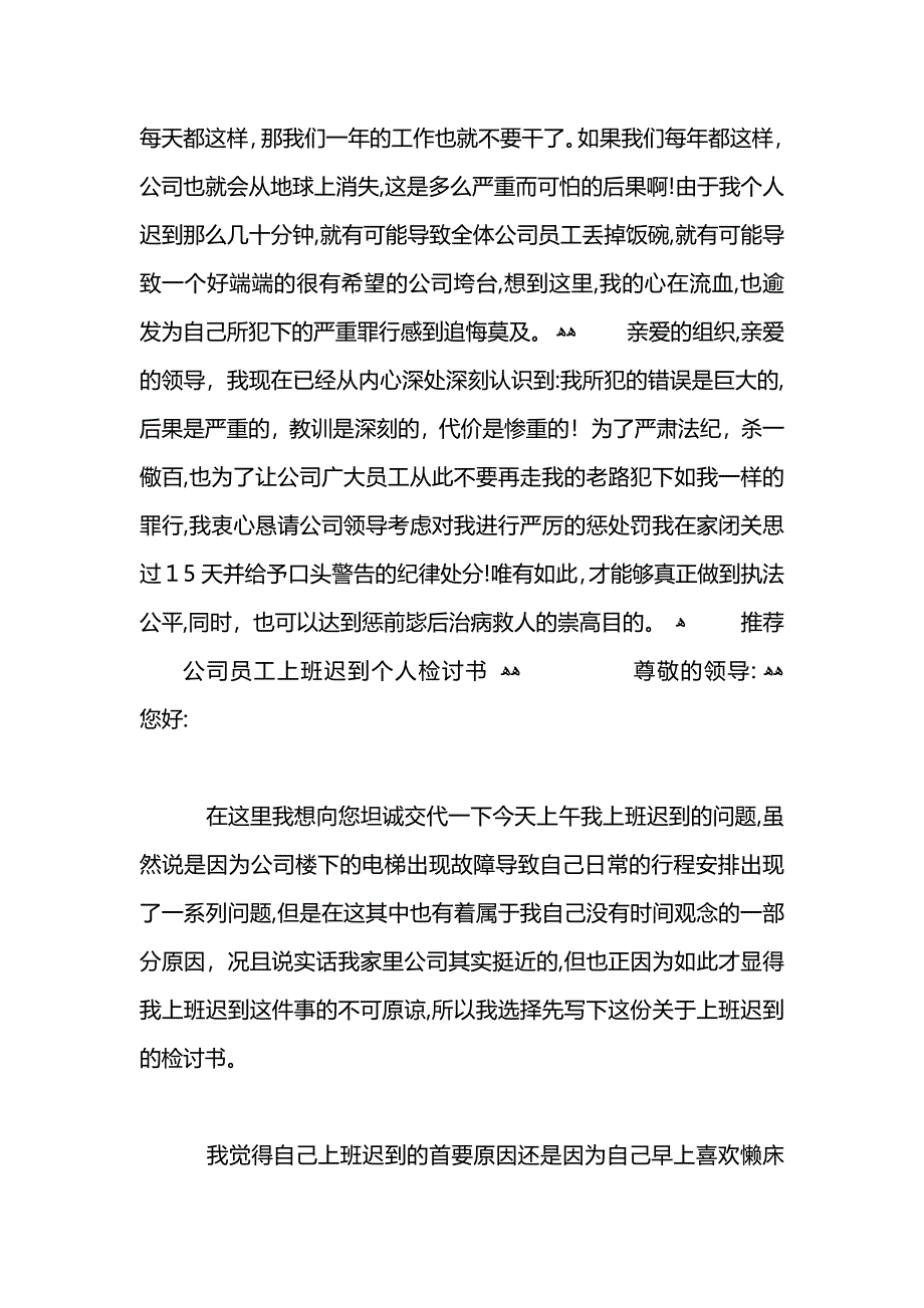 公司员工上班迟到检讨书范文_第3页