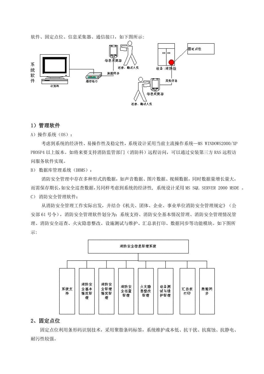 消防巡检项目方案_第5页