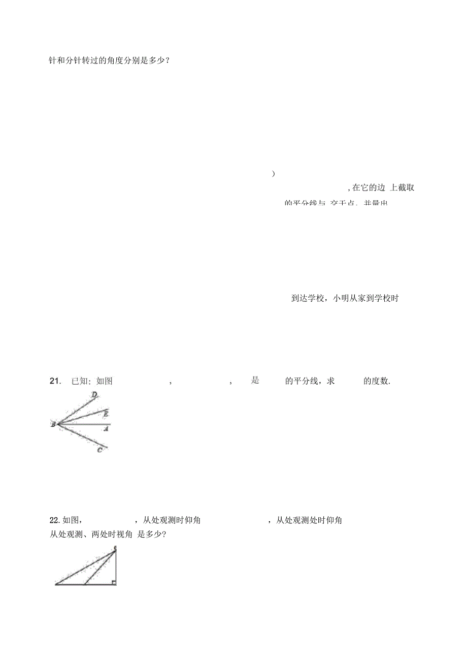 北师大版七年级数学上册第四章基本平面图形单元测试卷(无答案)_第4页
