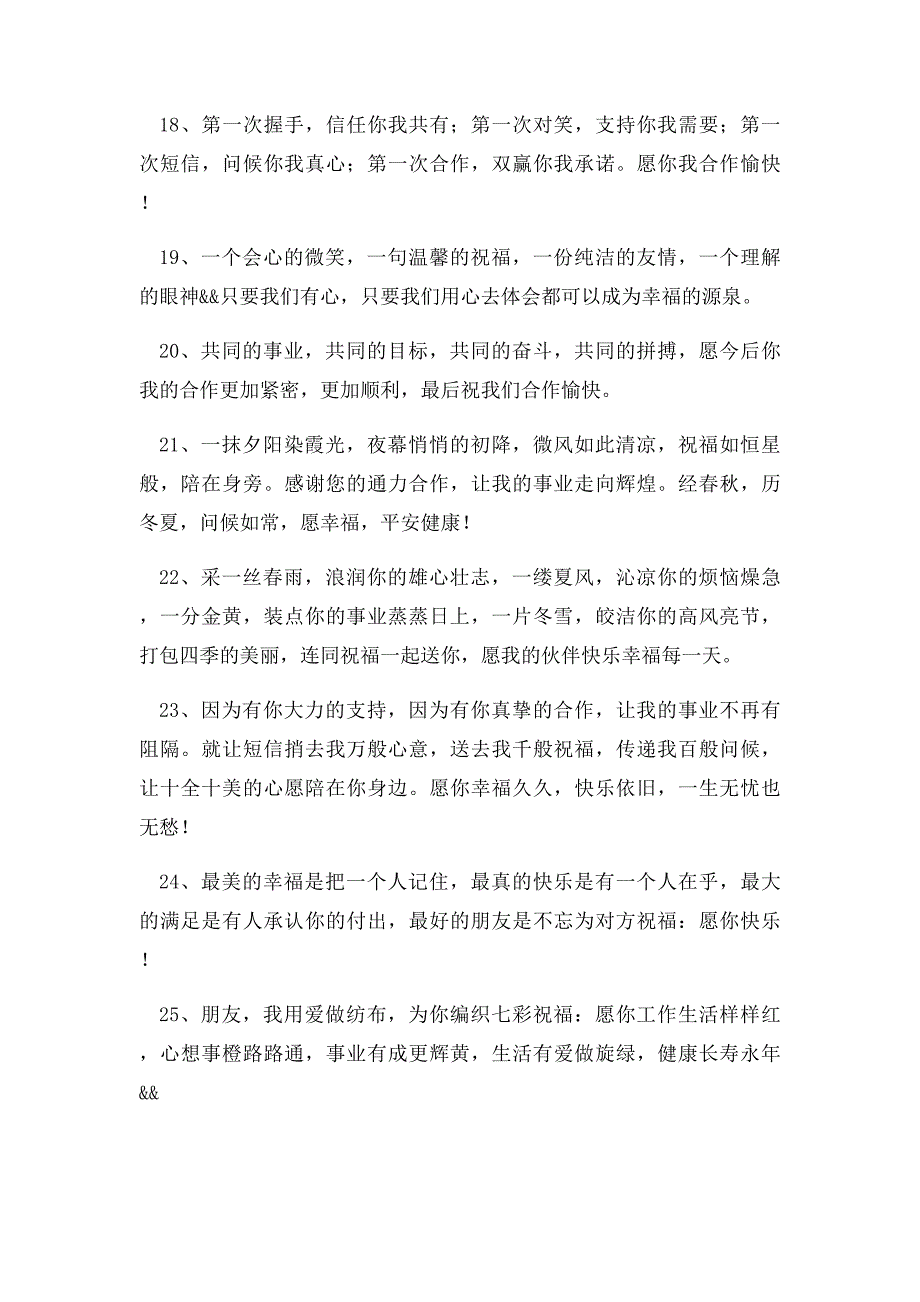 客户短信问候语大全_第3页