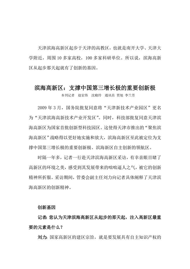 管委会副主任刘力专访(替换).doc