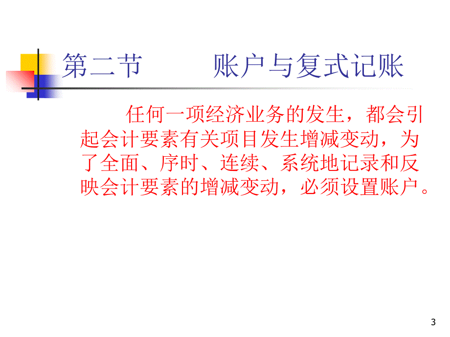 教学课件第三章会计循环_第3页