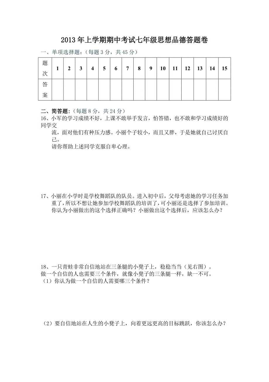 上学期期中考试七级思想品德试卷_第3页