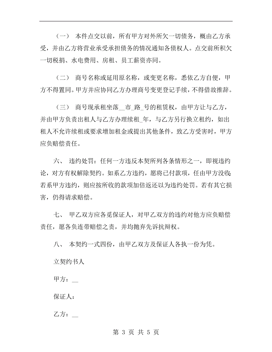 美容院客户转让协议.doc_第3页