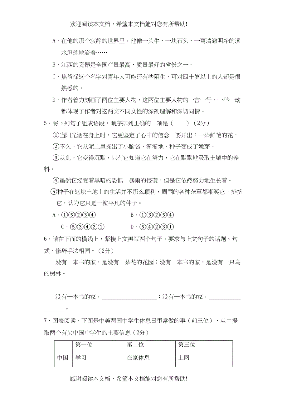 2022年江西省（南昌市三校）第二次联考试卷语文doc初中语文_第2页