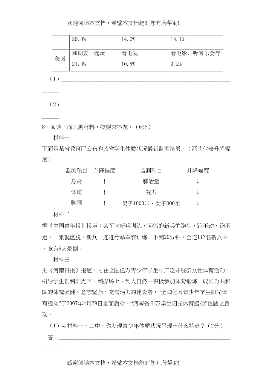 2022年江西省（南昌市三校）第二次联考试卷语文doc初中语文_第3页