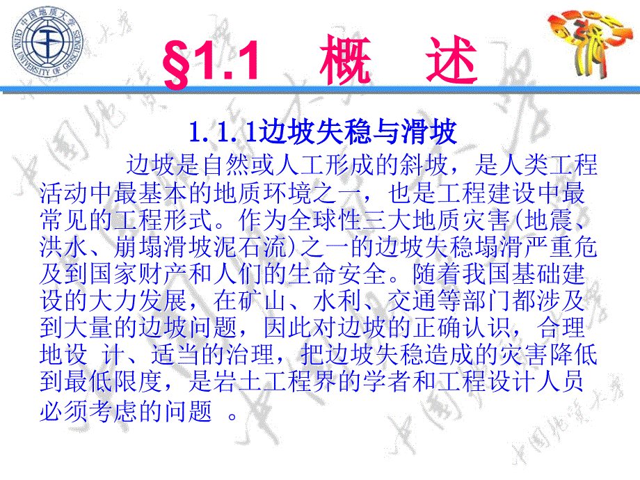 边坡治理基础知识ppt课件_第2页