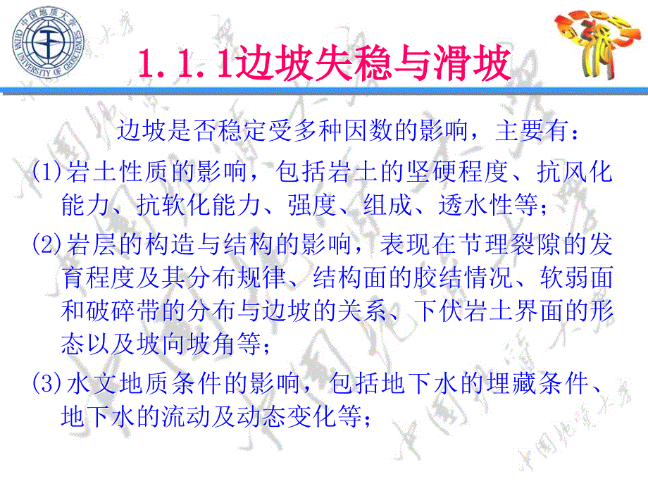 边坡治理基础知识ppt课件_第3页