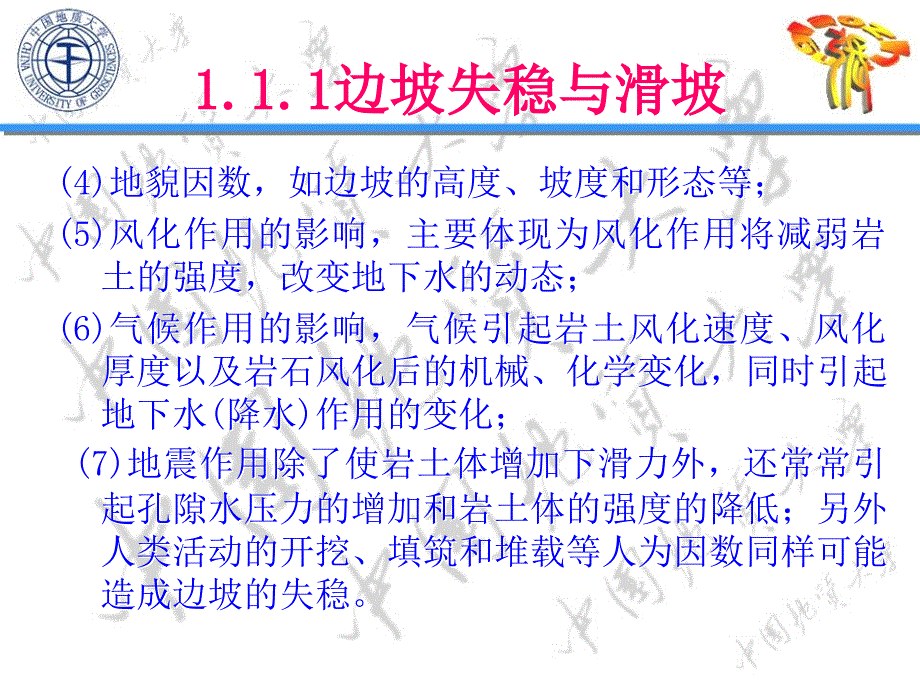 边坡治理基础知识ppt课件_第4页