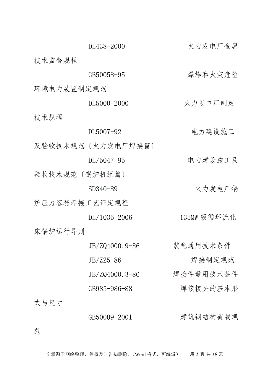 循环流化床锅炉滚筒冷渣机安全技术规范_第2页