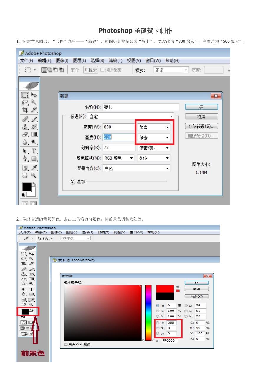 Photoshop圣诞贺卡制作_第1页