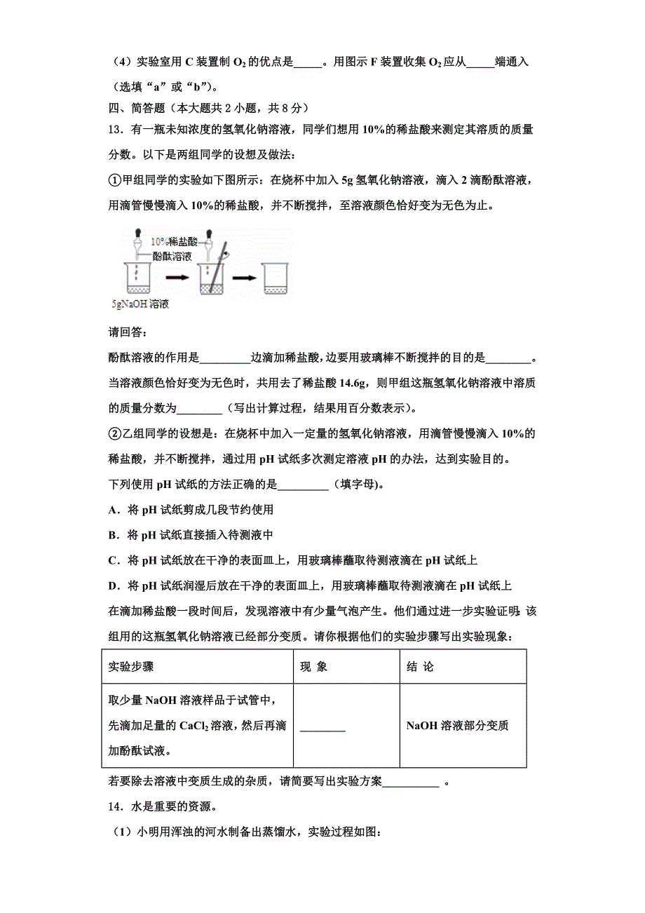 2022-2023学年安徽省合肥市四十二中学九年级化学第一学期期中调研试题含解析.doc_第4页