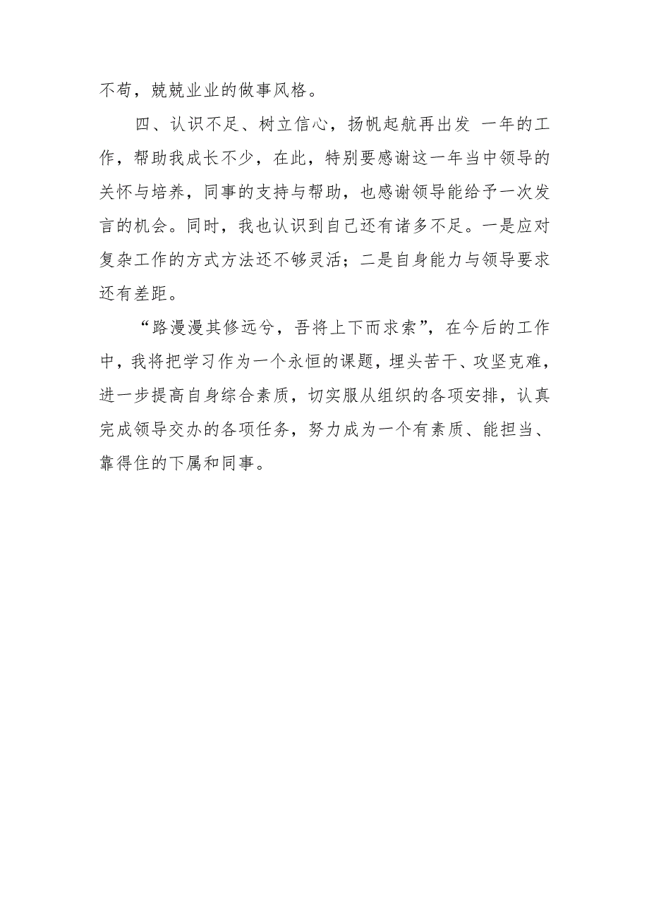 2020-2021年新任公务员个人述职报告_第4页