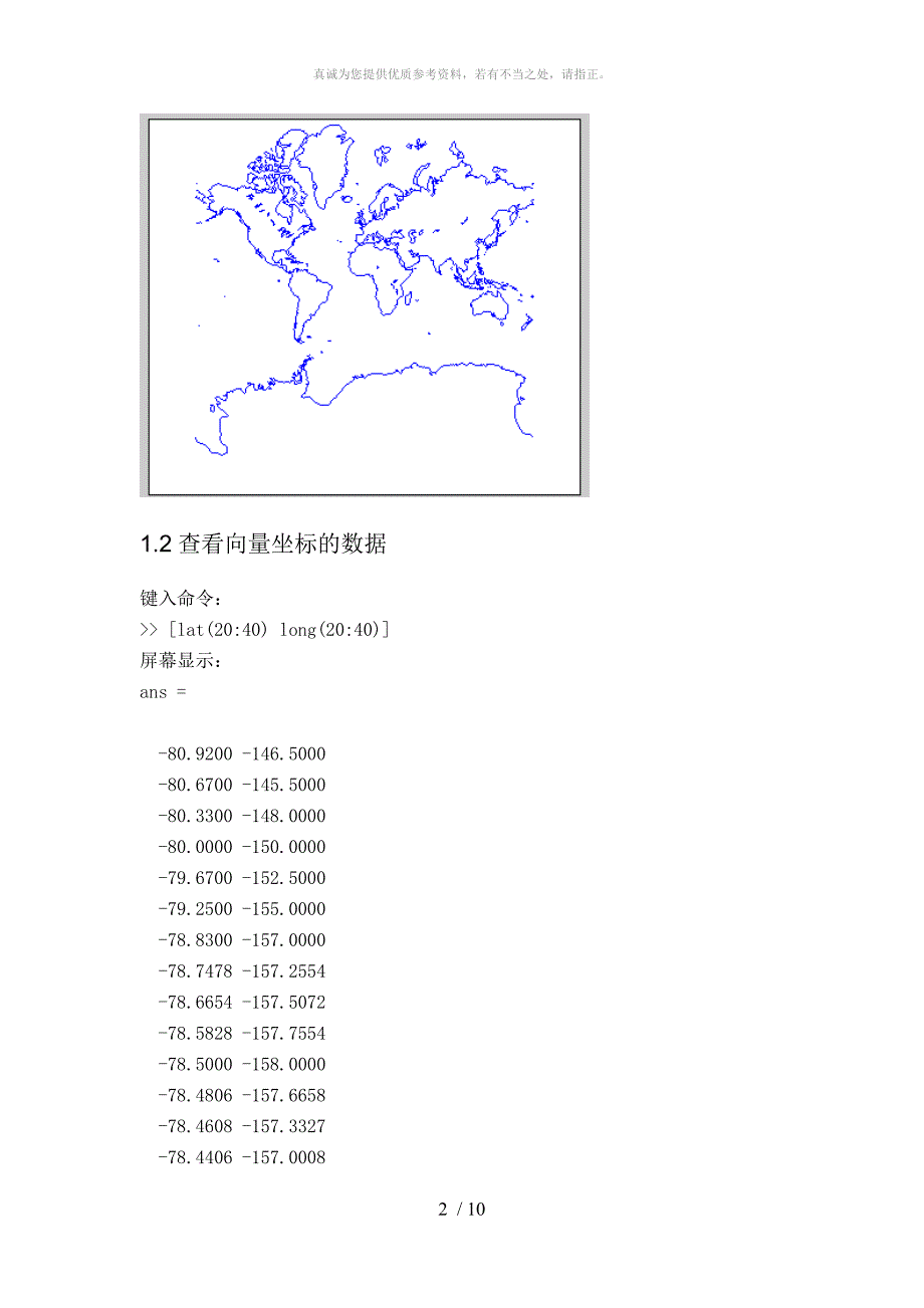 MATLAB绘制地图_第2页