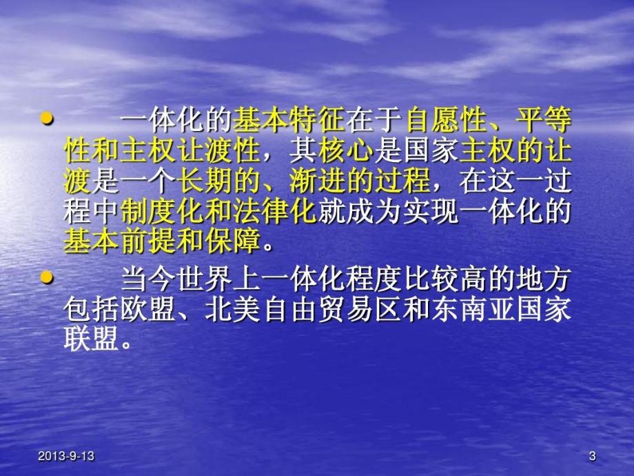 欧洲一体化进程与理论课件_第4页