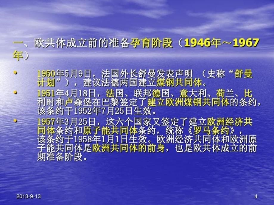 欧洲一体化进程与理论课件_第5页