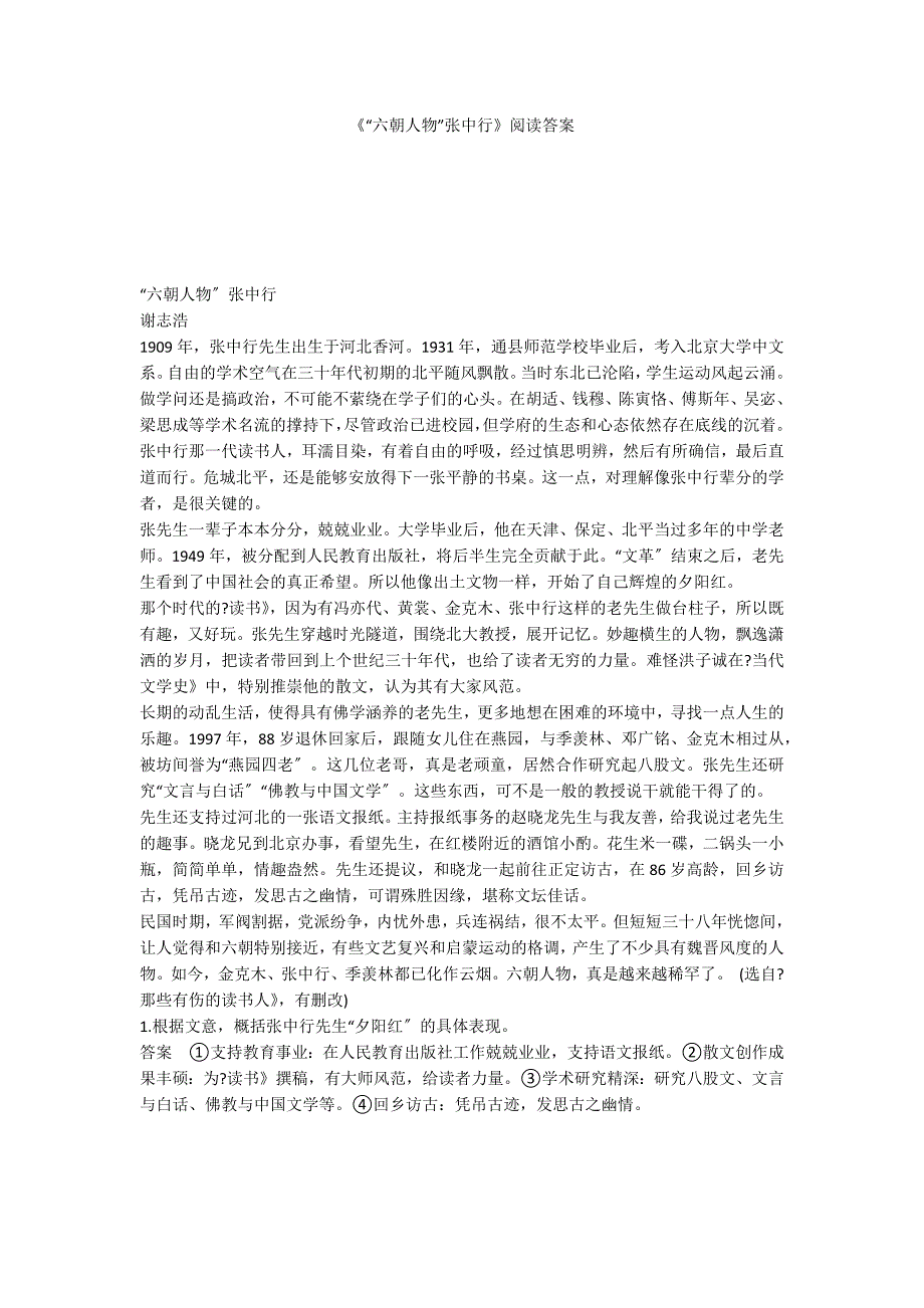 《“六朝人物”张中行》阅读答案_第1页