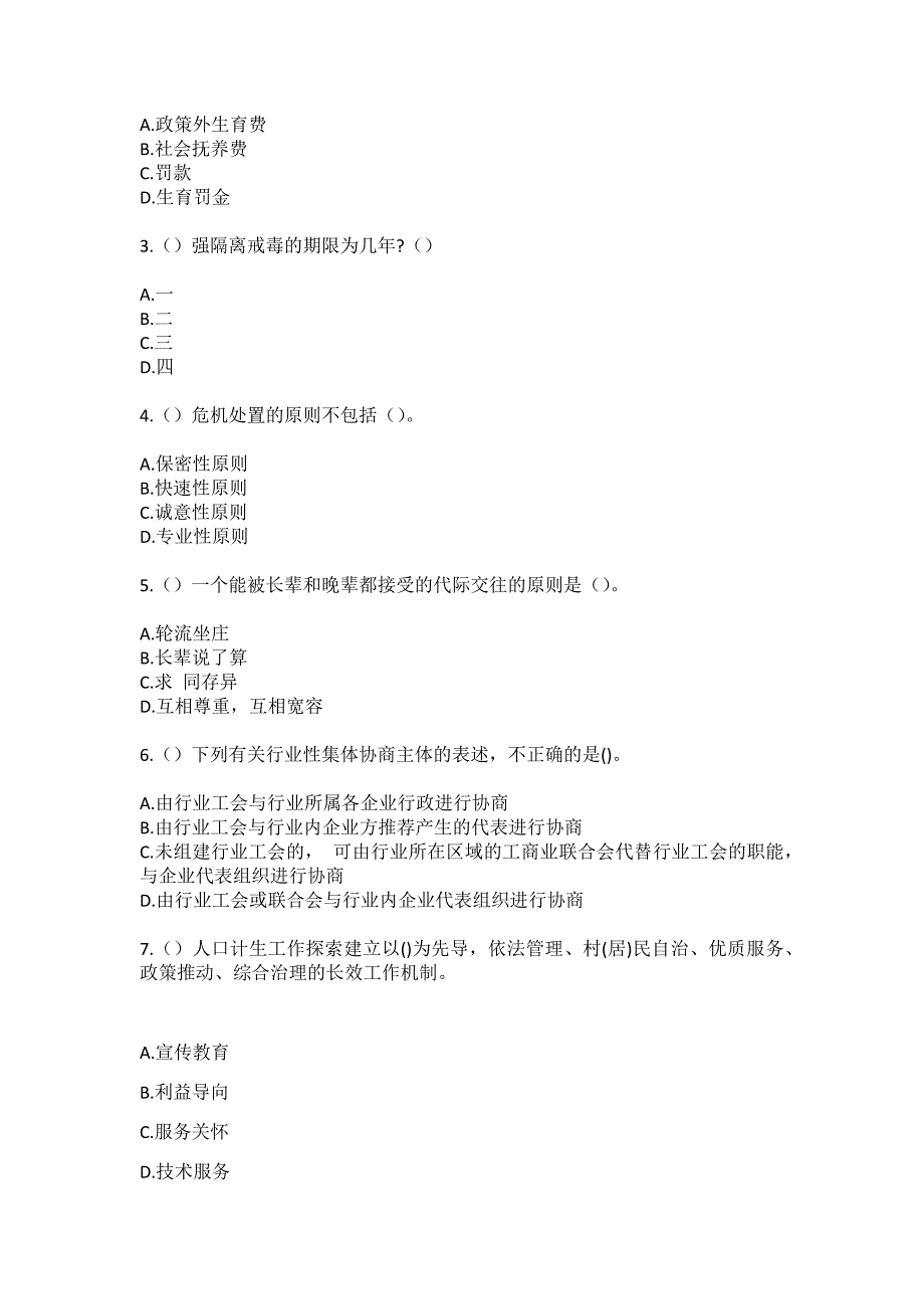 2023年广东省清远市清新区禾云镇风云村（社区工作人员）自考复习100题模拟考试含答案_第2页