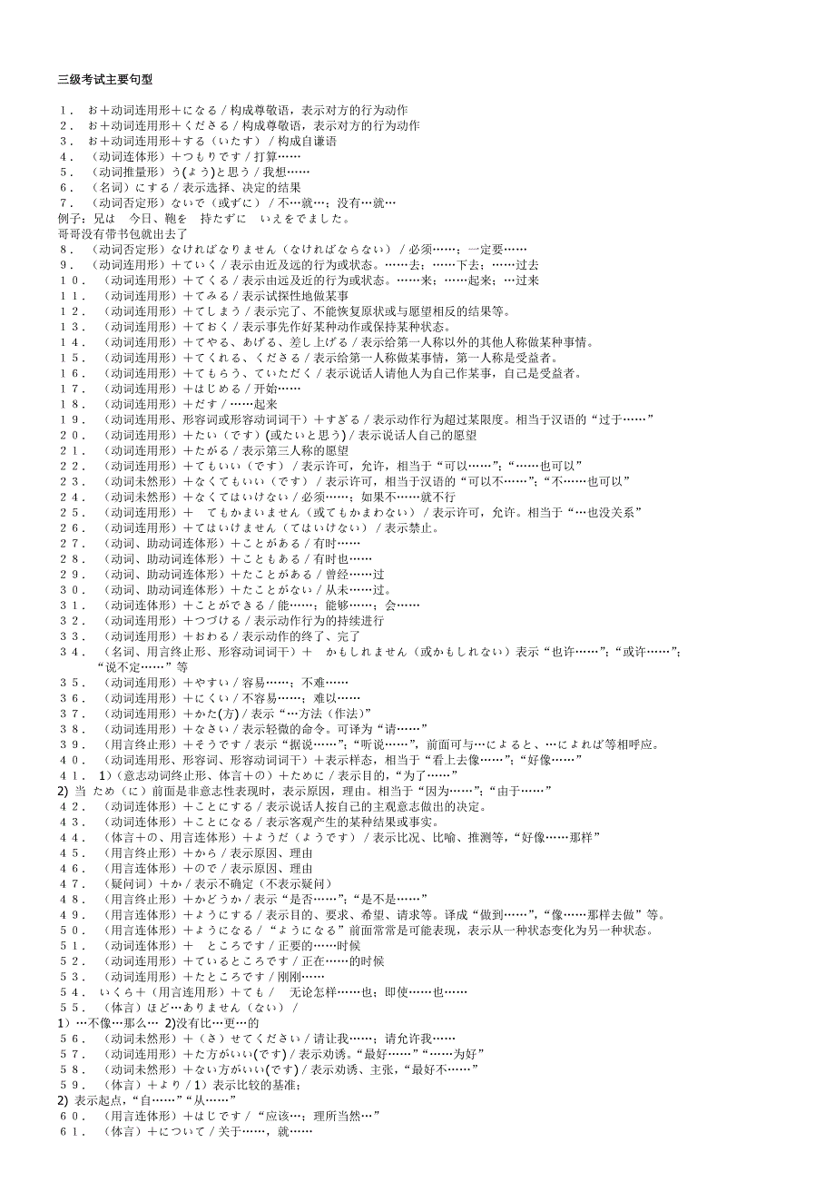 三级考试主要句型.doc_第1页