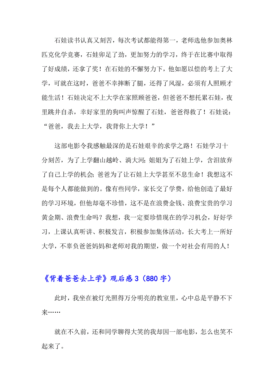 《背着爸爸去上学》观后感8篇_第3页