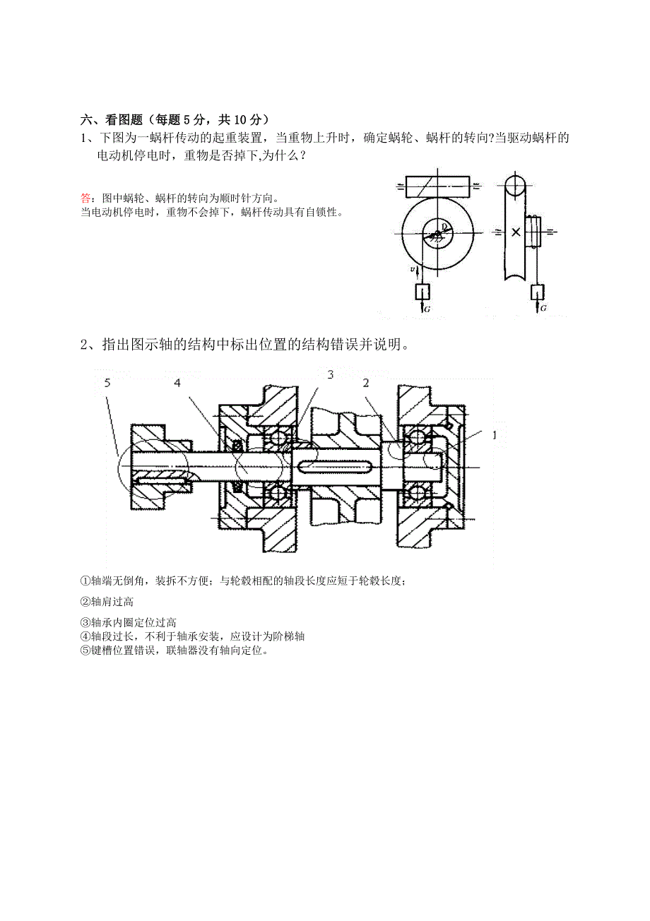 机械设计基础期末试卷及答案_第4页