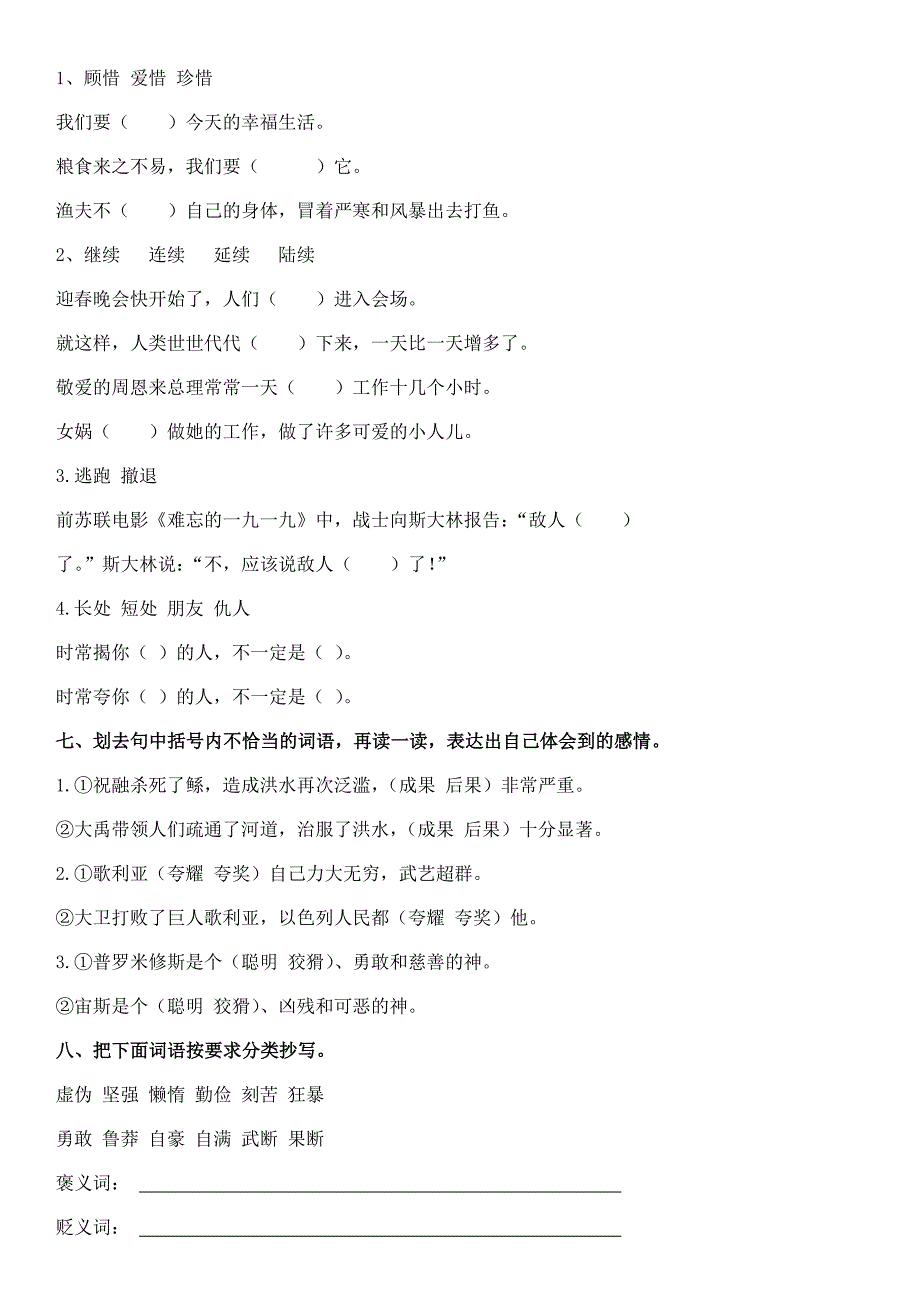 2014-2015学年度高二年级语文过关综合练习题_第2页