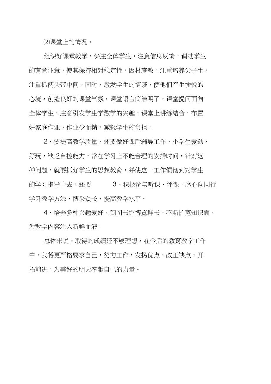 2015学年五年级数学下学期教学工作总结_第3页