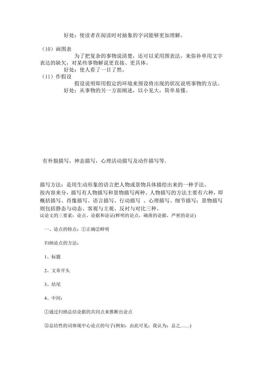 八种常见的修辞手法的作用.doc_第5页