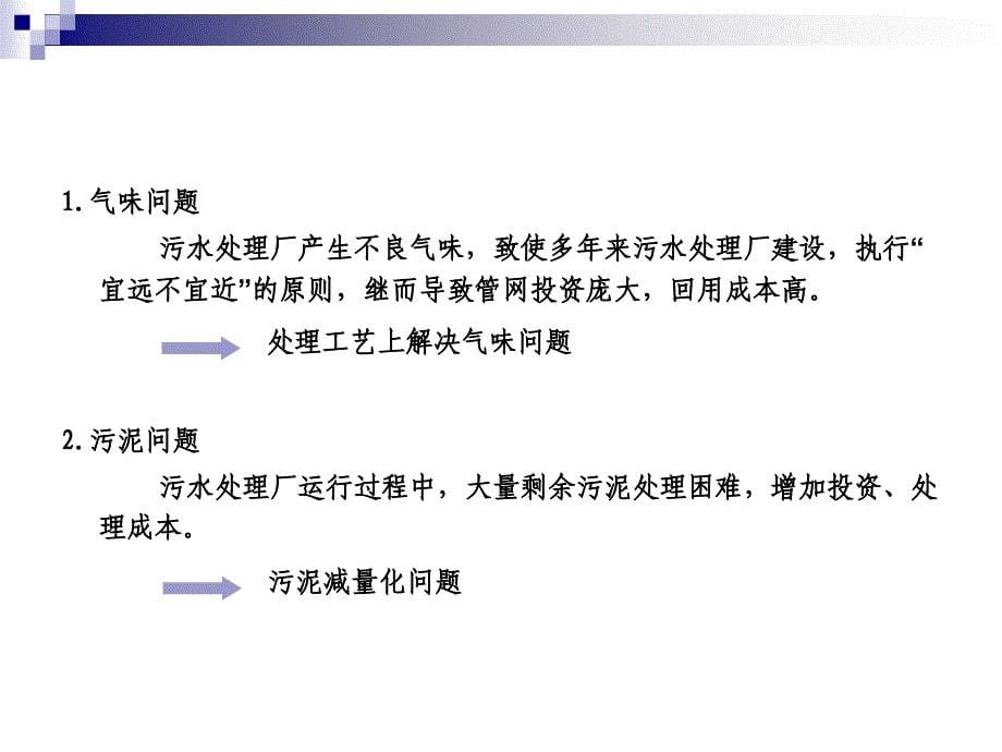 中水回用系统及污水处理技术介绍课件_第5页