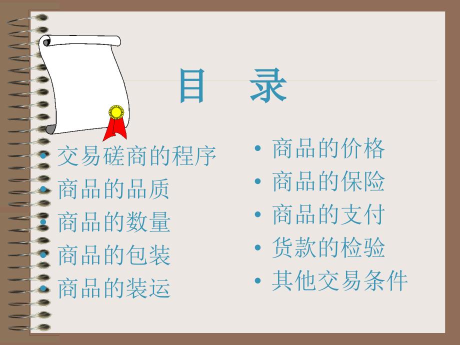 国际贸易实务案例_第2页