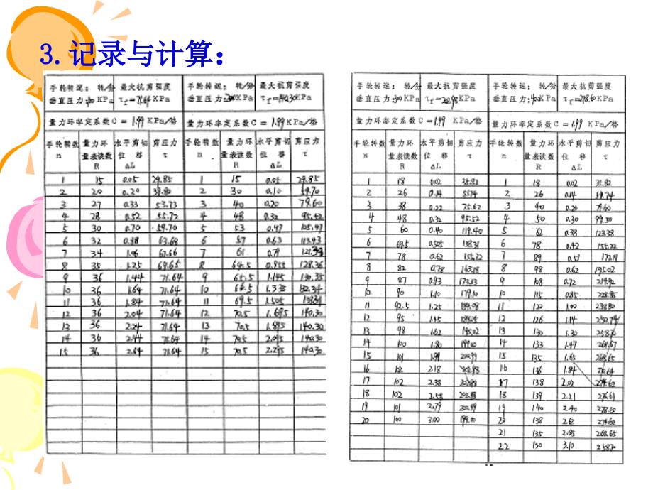 土力学实验直剪实验_第4页