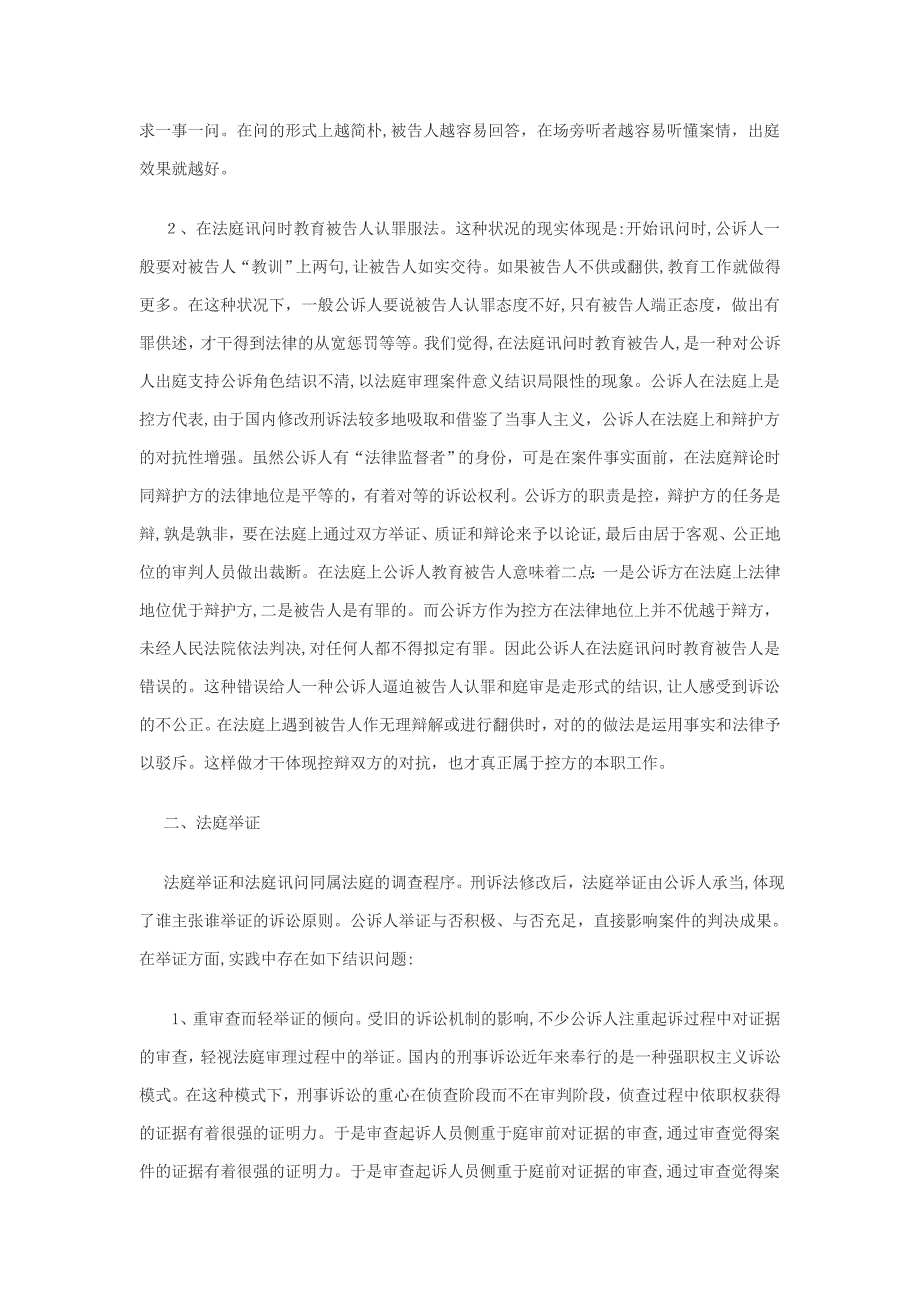 对出庭支持公诉诸问题的思考_第2页