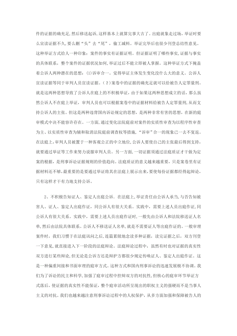 对出庭支持公诉诸问题的思考_第3页