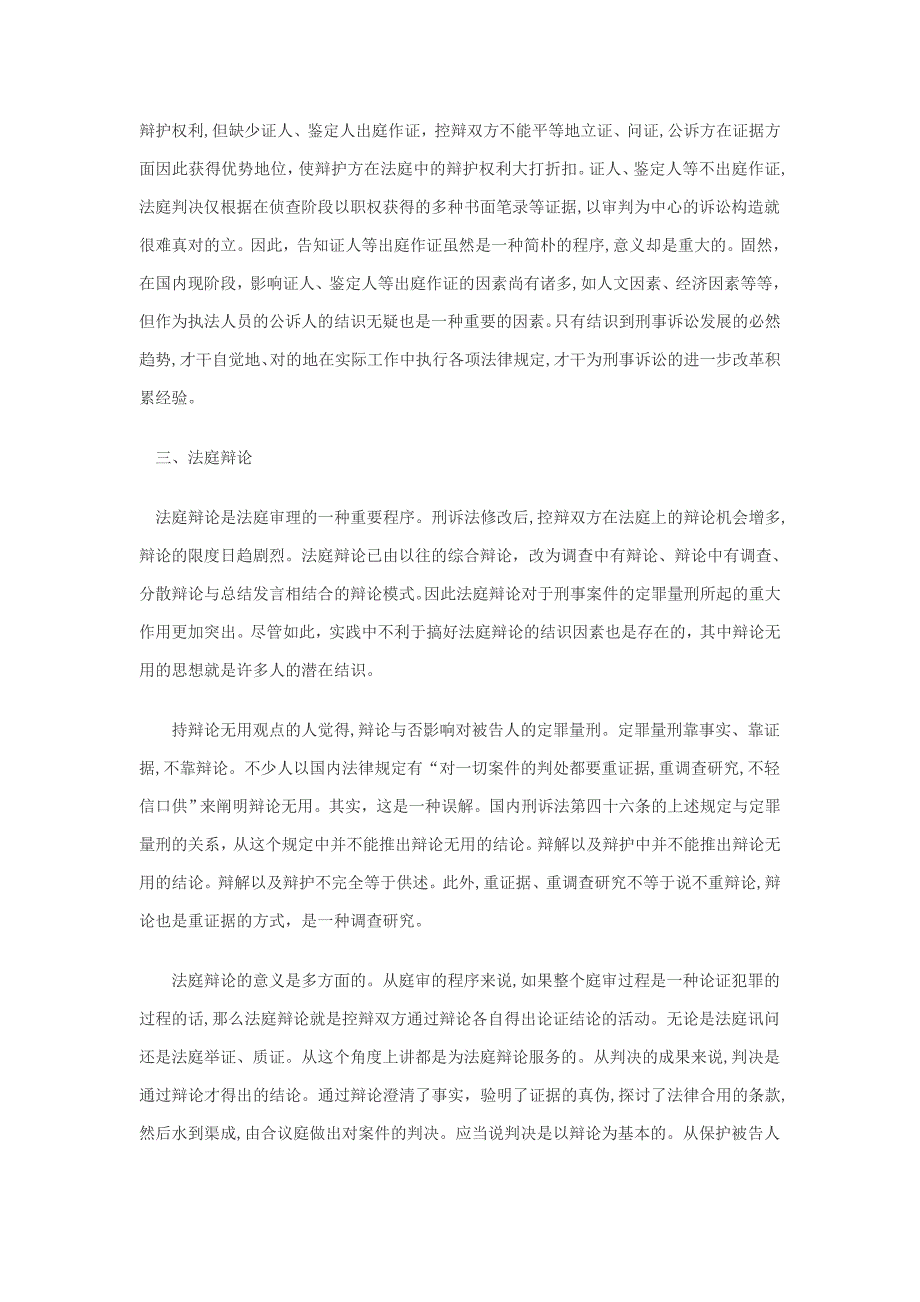 对出庭支持公诉诸问题的思考_第4页