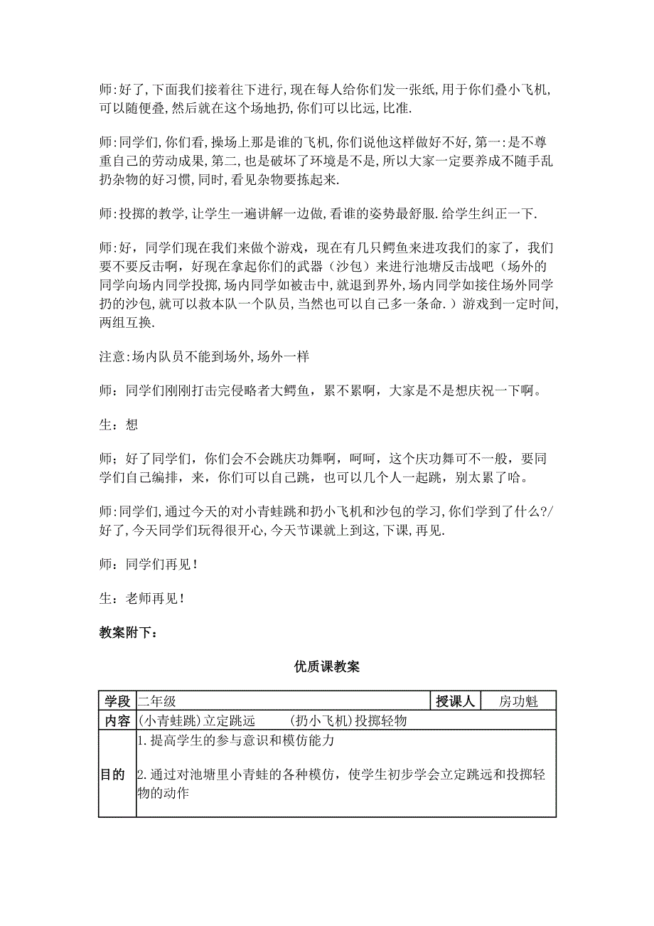 小学体育优质课教学设计-_第3页