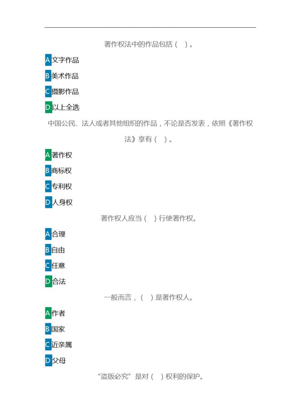 全国青少年普法网-第五届全国学生“学宪法讲宪法”活动-初三答案_第1页