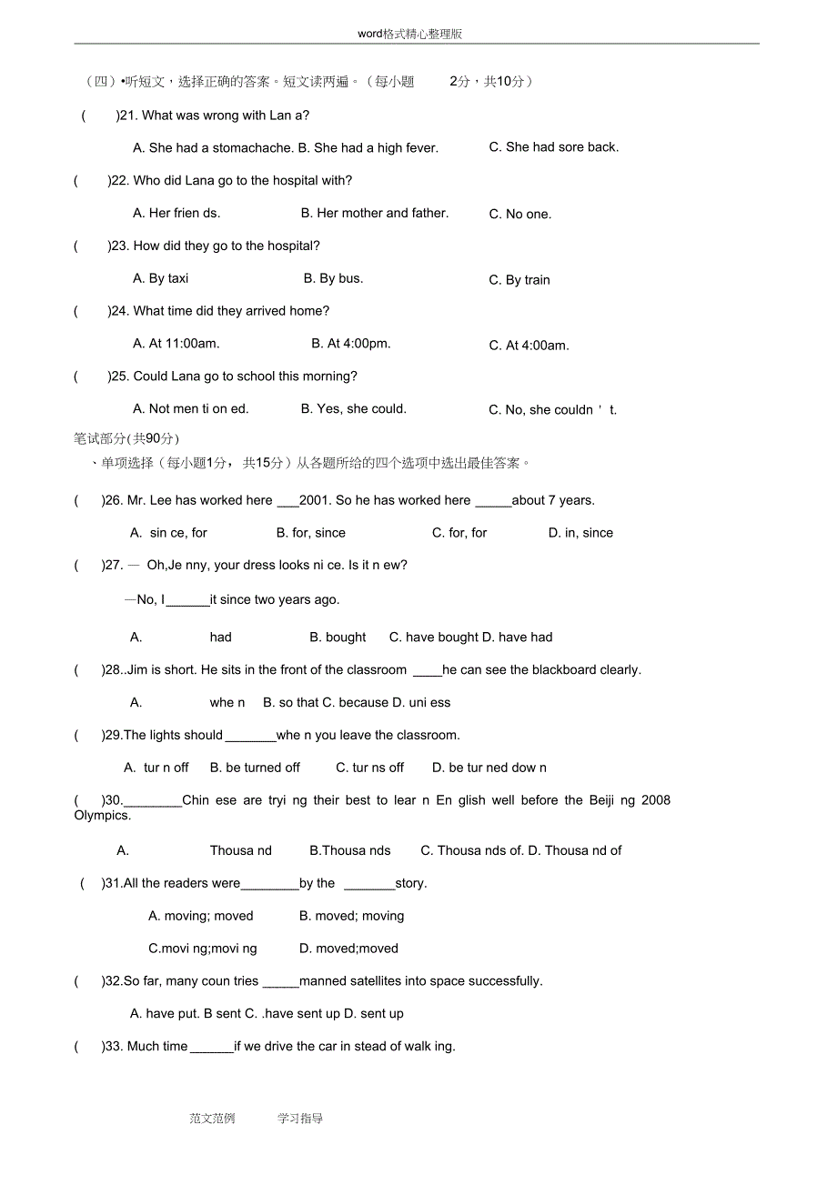 (完整)仁爱版九年级英语(上册)期末试题(2)_第3页