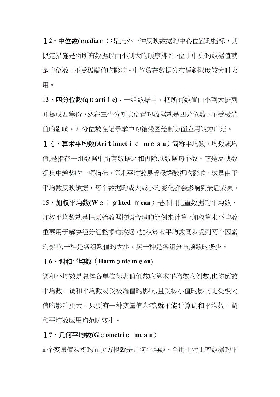 统计学相关术语_第3页