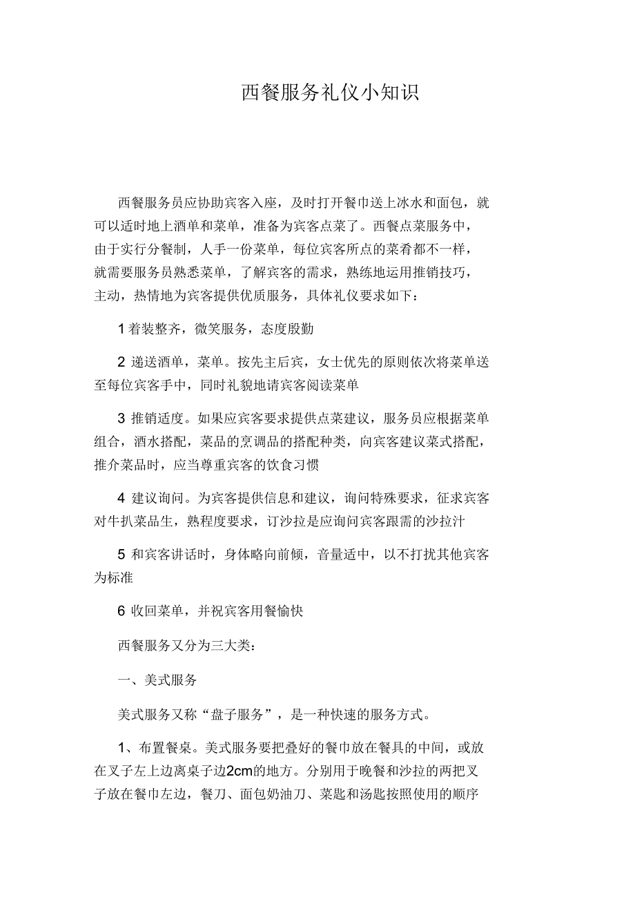 西餐服务礼仪小知识_第1页