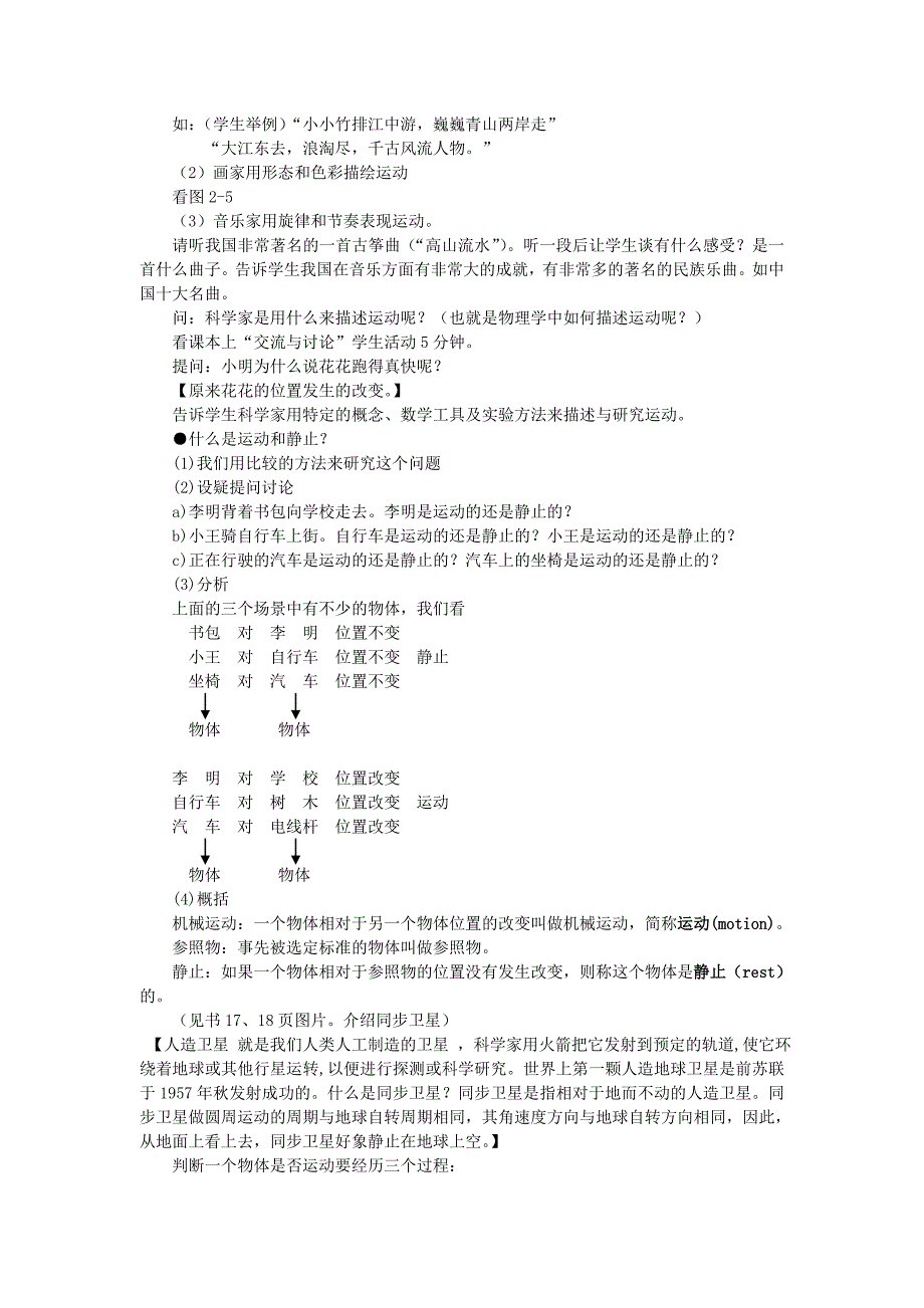 《动与静》教案-掌门1对_第2页