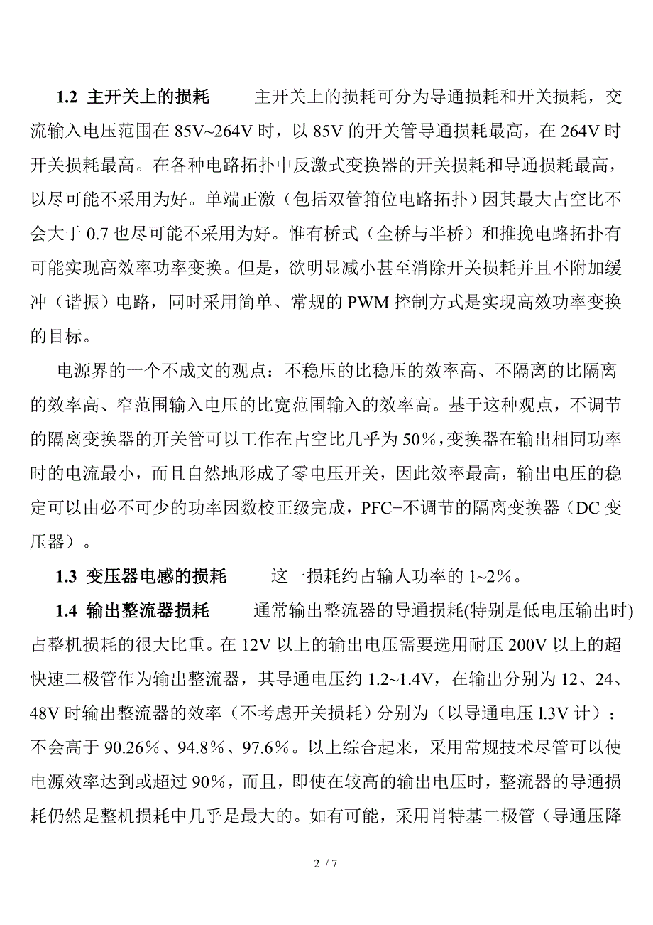 种高效率ACDC变换器的实现方案_第2页