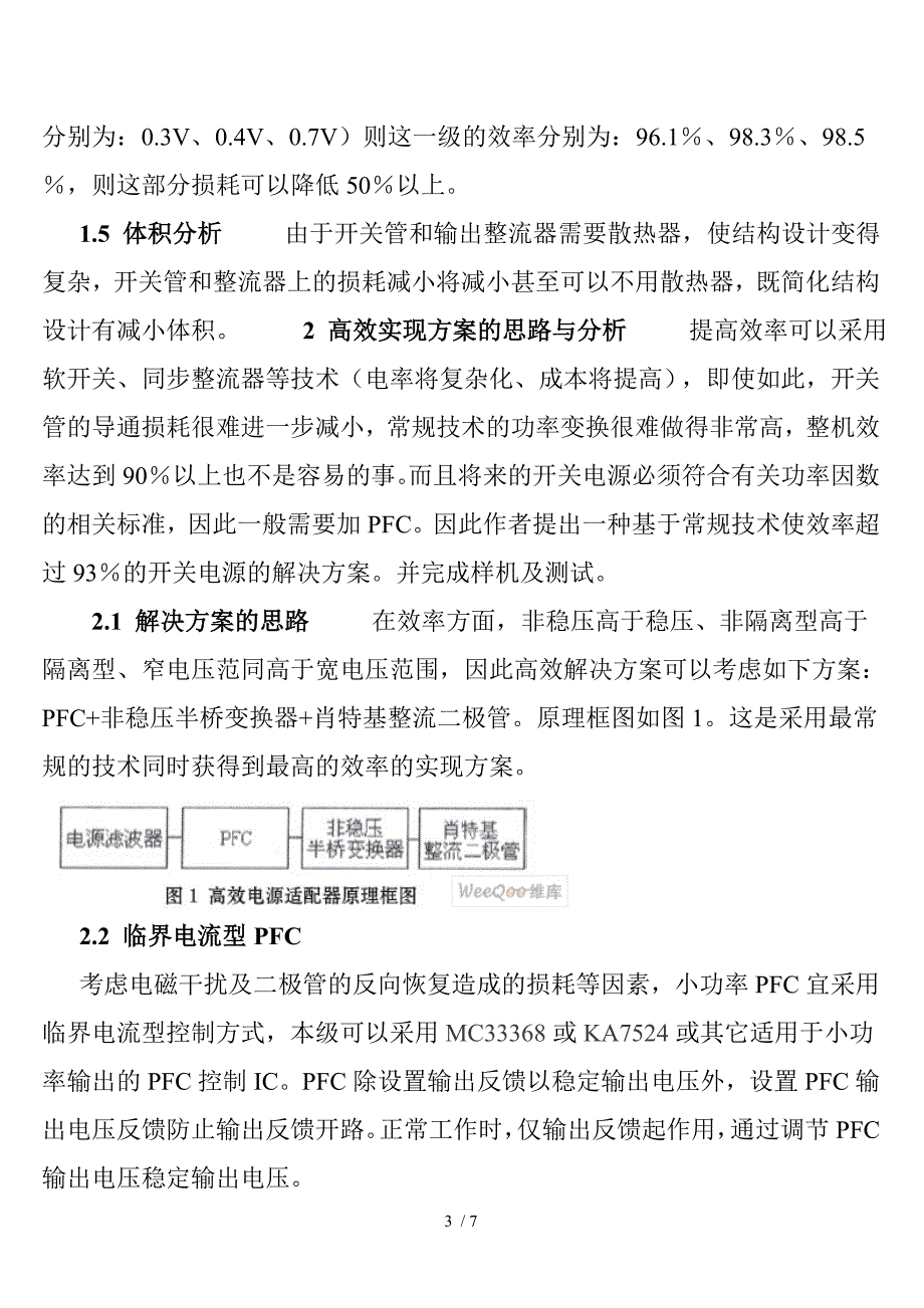 种高效率ACDC变换器的实现方案_第3页