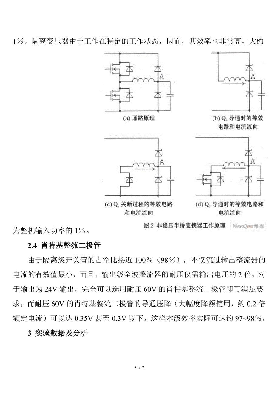 种高效率ACDC变换器的实现方案_第5页