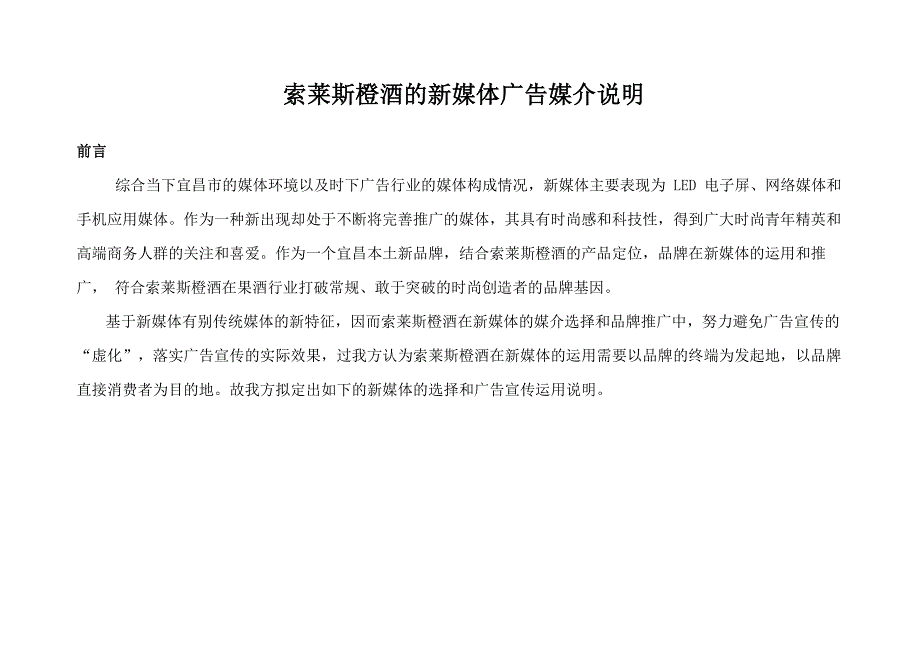 网络媒体和新媒体的应用_第1页