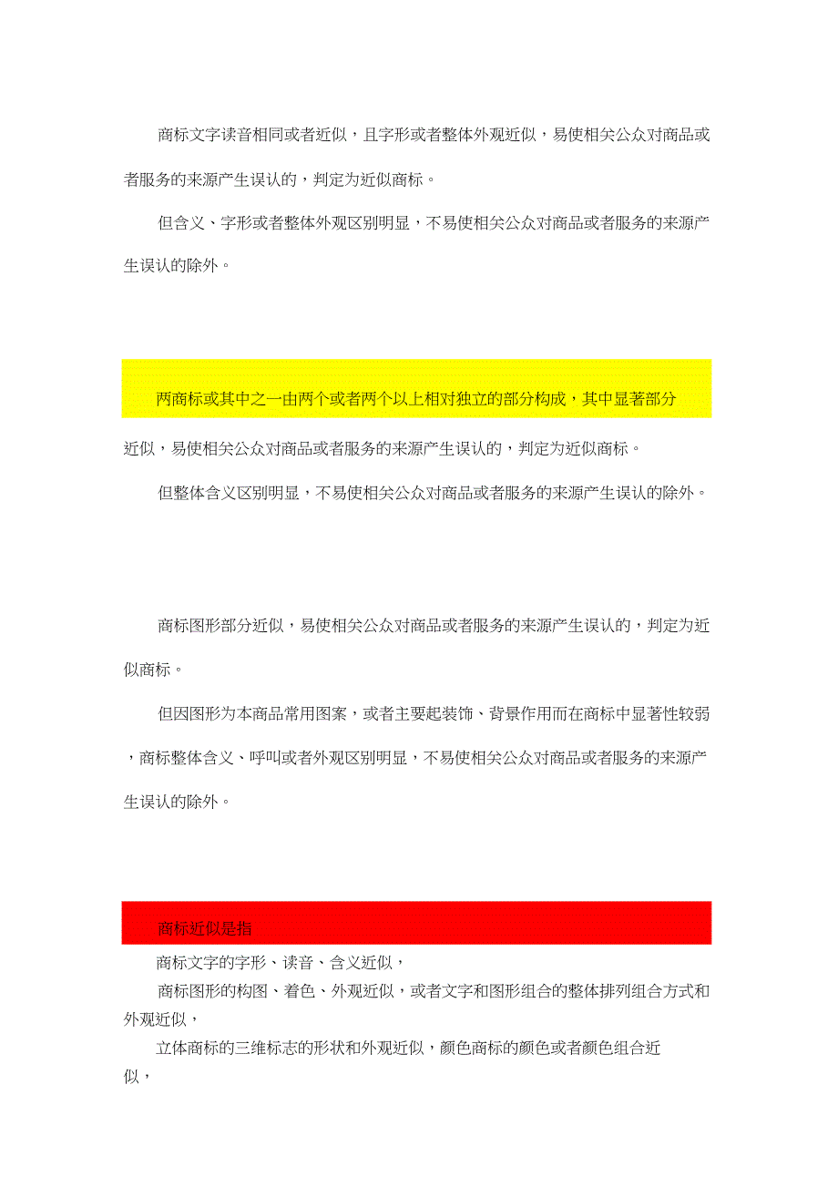 商标驳回复审常用的依据_第1页