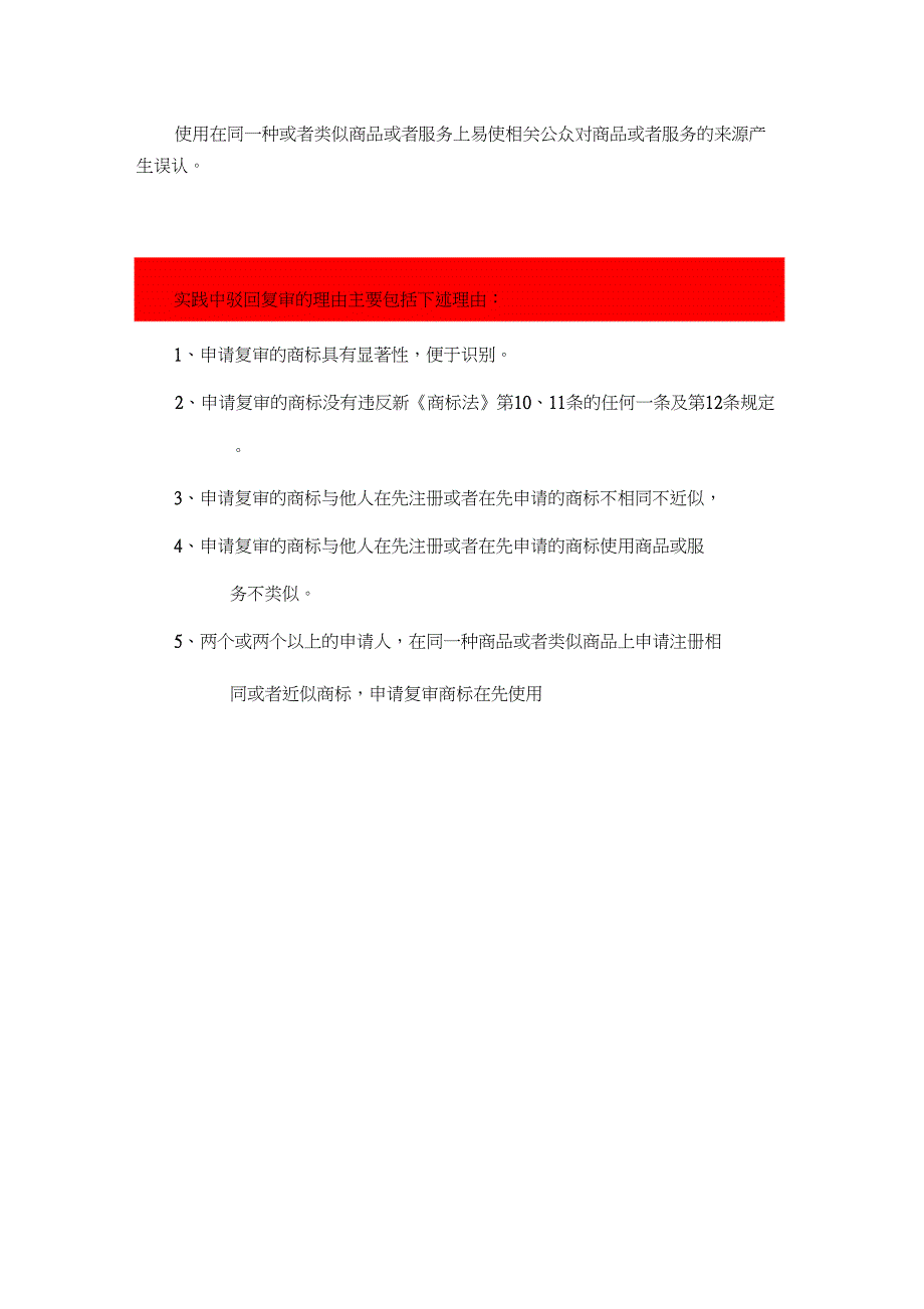 商标驳回复审常用的依据_第2页