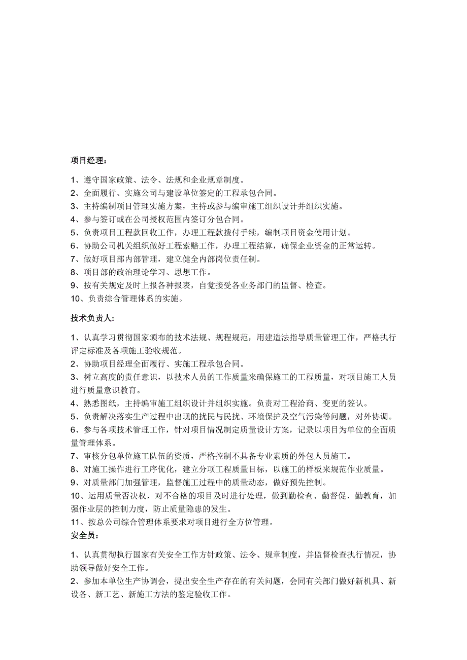 项目管理机构配备情况辅助说明资料;_第2页