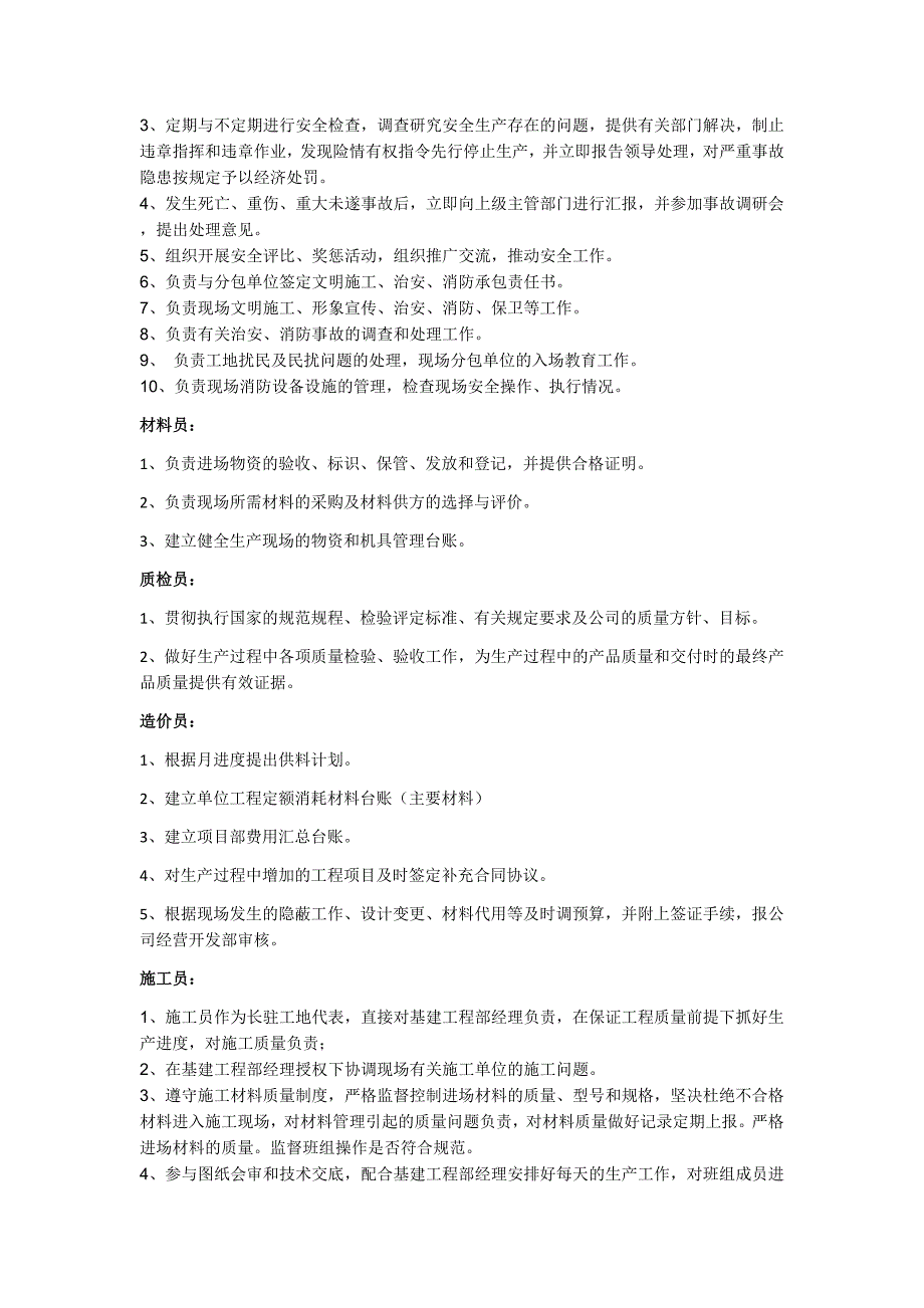 项目管理机构配备情况辅助说明资料;_第3页