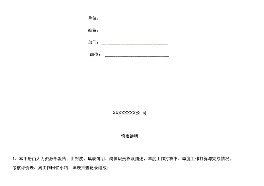 公司管理岗位员工绩效考核办法(37页)_第2页