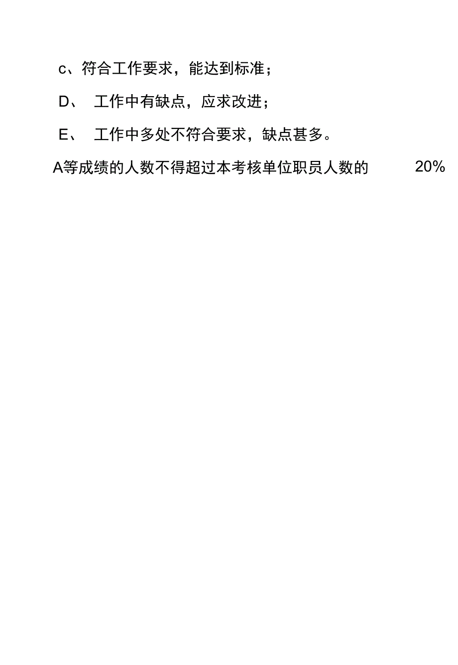 公司管理岗位员工绩效考核办法(37页)_第4页